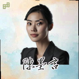 陈墨言