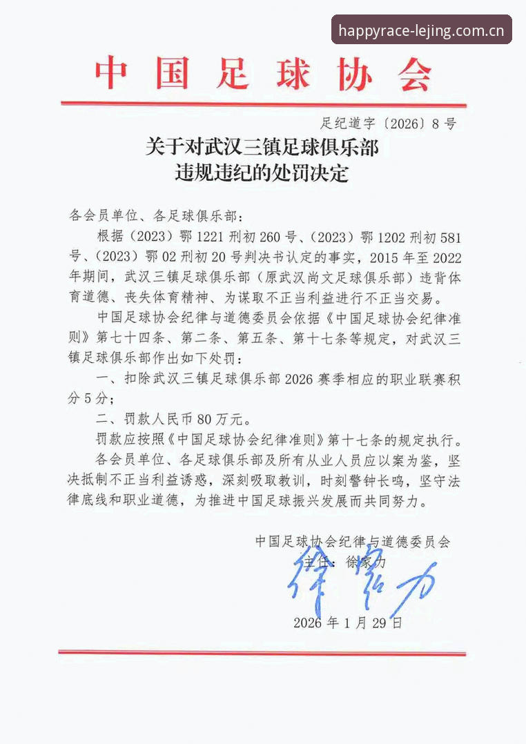 中国足协公布第三批禁足名单,行业整顿持续深化